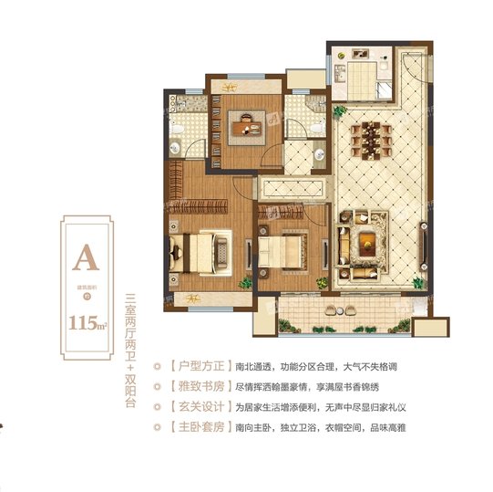 美的德信翰林府高层a户型(115㎡)-3室2厅2卫-三室(115㎡)