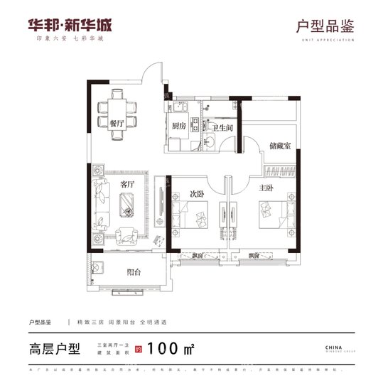 华邦新华城:户型图