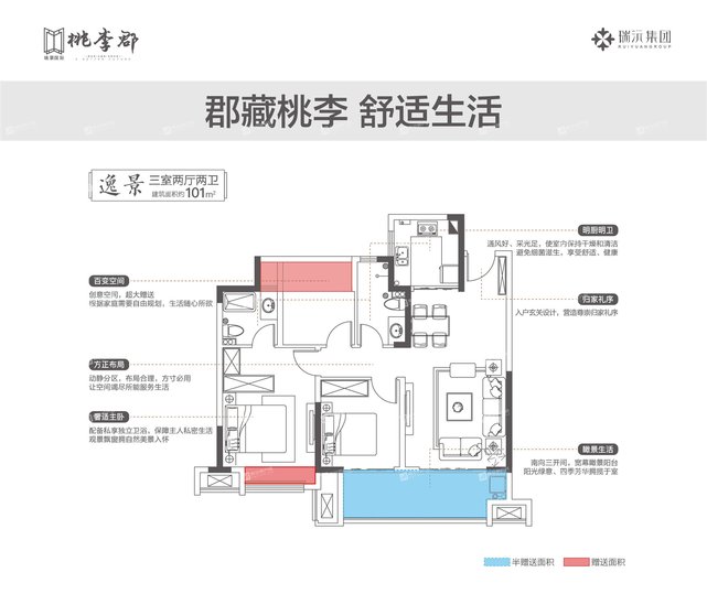 桃李郡:户型图