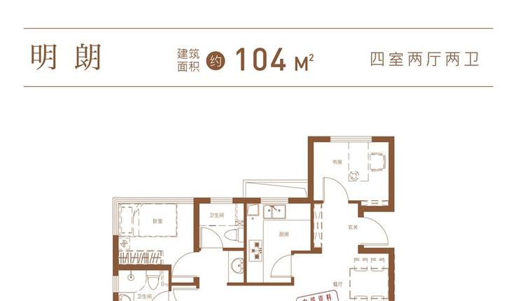 美好上院四房104㎡户型样板间:四口之间的选择