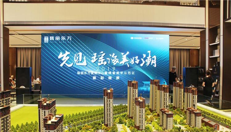 翡丽东方营销中心暨精奢美学示范区绽放现场图曝光