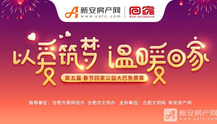 第五届“回家”公益返乡行动发车仪式圆满落幕