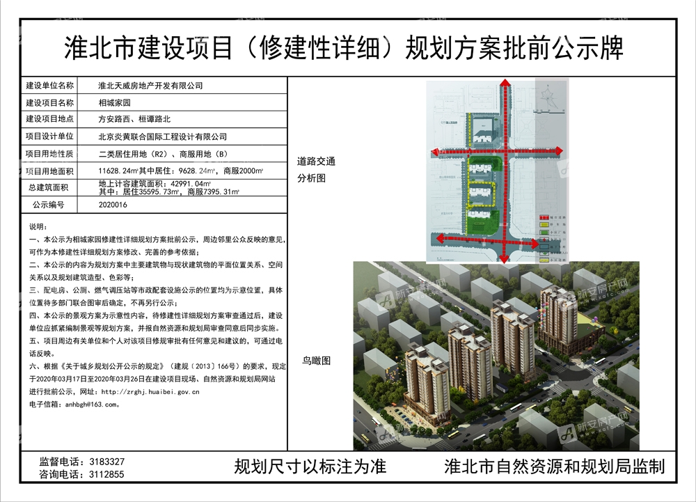 【相城家园】项目规划方案公示出炉 规划建设4栋楼