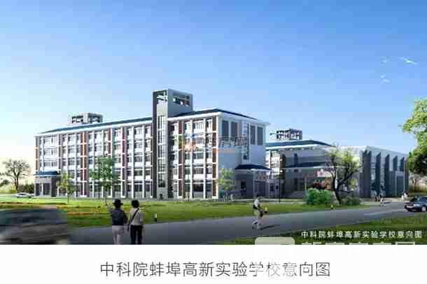 中科院蚌埠高新实验学校效果图