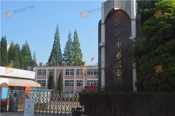 学校资源 芜湖市第二中学,芜湖市高级职业技术学校比邻地块.