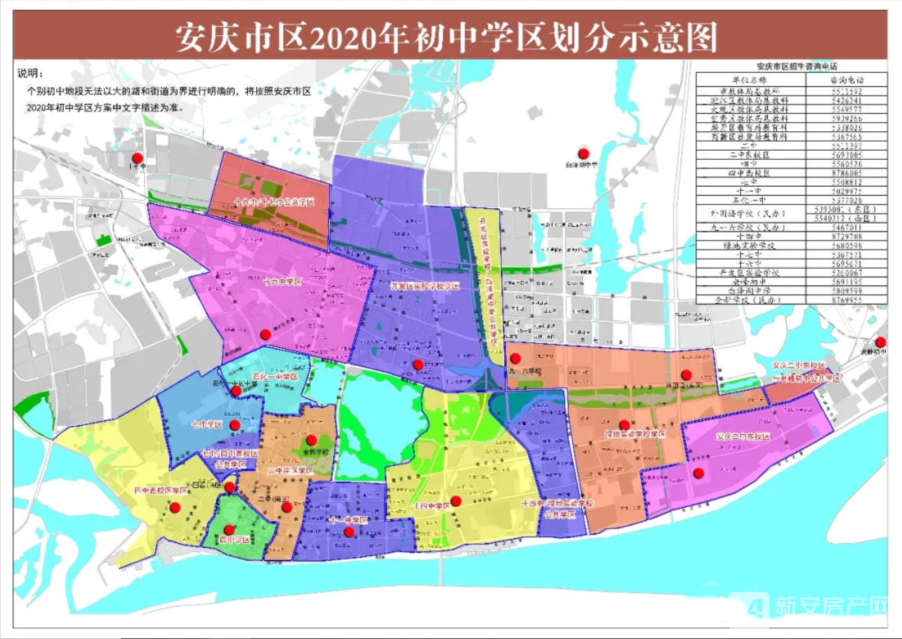 2020年安庆市区部分初中学区划分方案