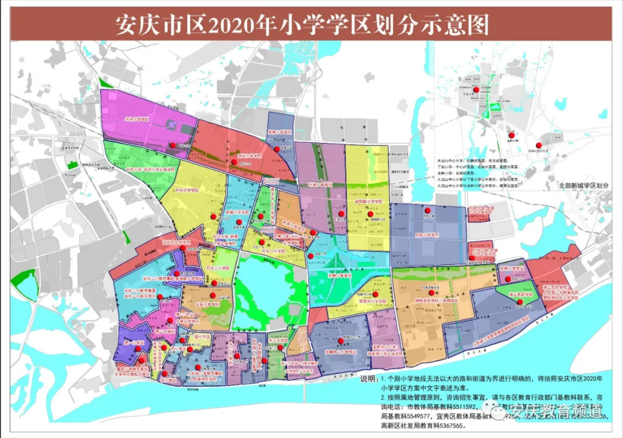 2020安庆市区义务教育阶段部分学校学区划分方案公布!