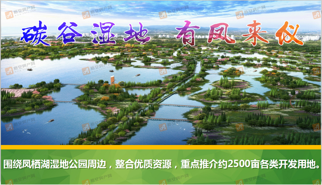 濉溪县凤栖湖周边优质地块解读 涉及15宗2507亩用地
