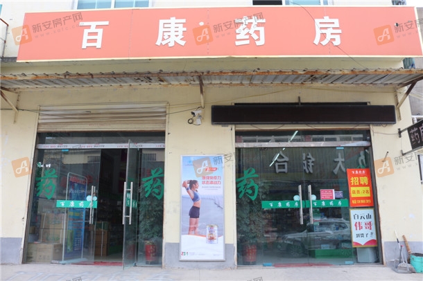百康药房