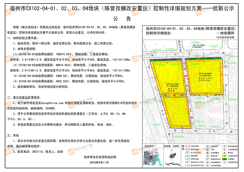 宿州西陈营子(二期)征收时间官方回复来了!