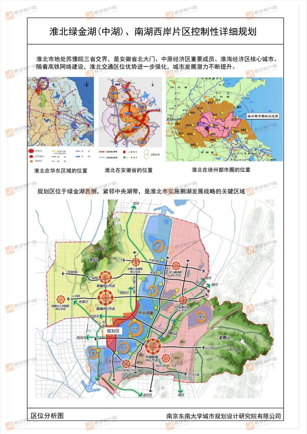 淮北绿金湖(中湖)、南湖西岸片区控制性详细规划