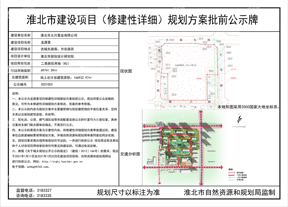 69万方 淮北主城区又一纯新盘规划出炉