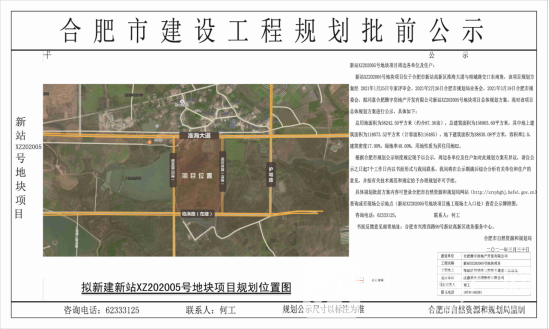 快讯|合肥新站区xz202005号地块规划图出炉!