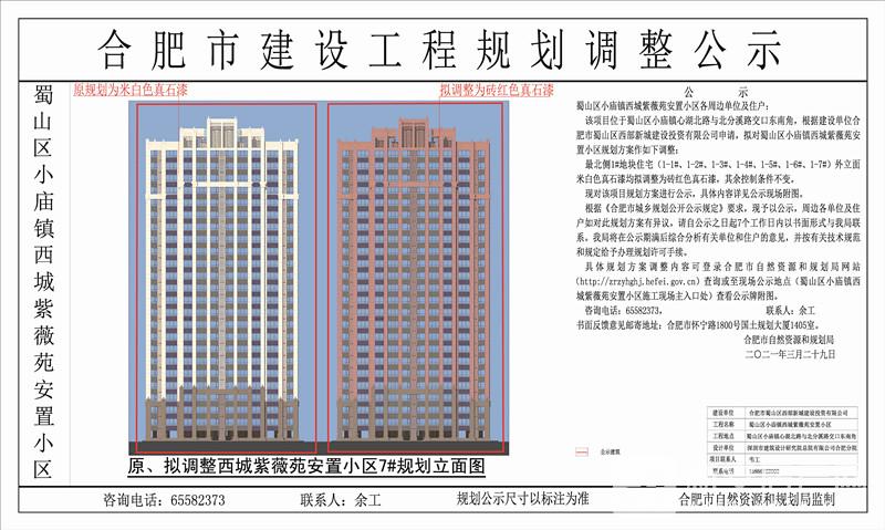 快讯|蜀山区小庙镇西城紫薇苑安置小区外立面改造规划