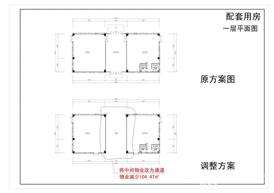 铜陵建设项目弘宇领玺项目物业管理用房调整方案