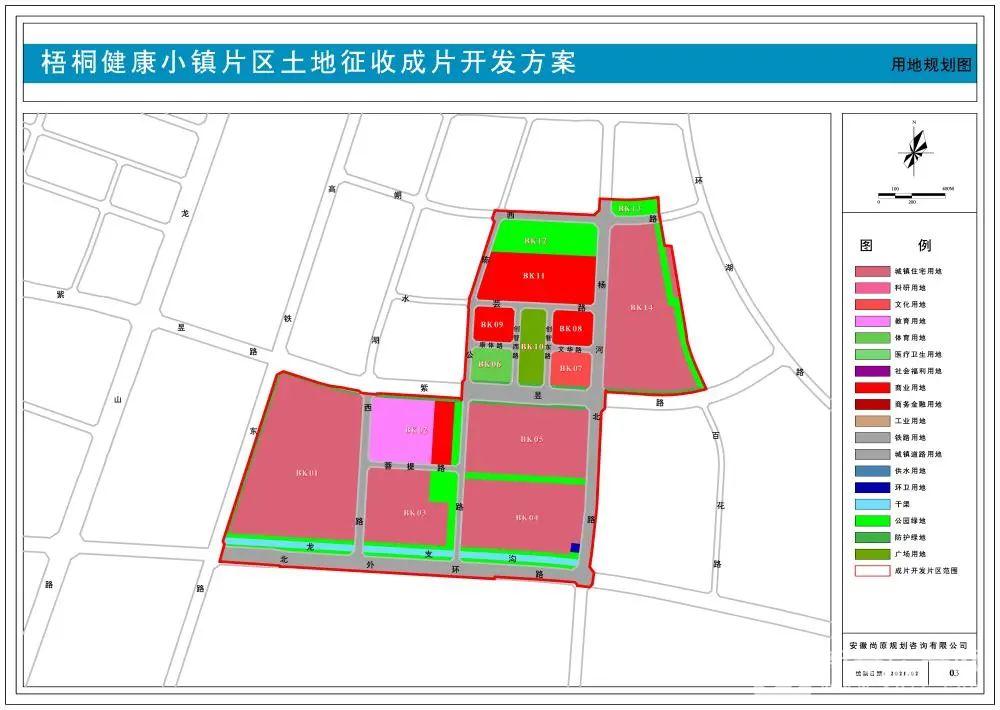 淮北市梧桐健康小镇片区土地征收 成片开发方案