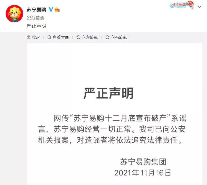 苏宁易购发布辟谣声明回复破产传闻