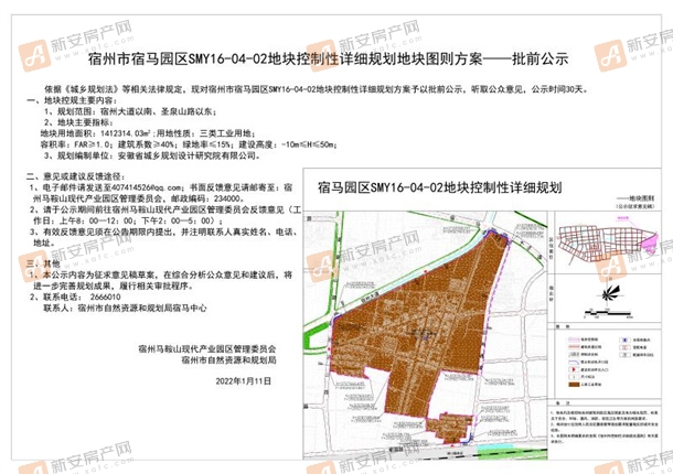 宿马园区smy160402地块控制性详细规划地块图则方案批前公示