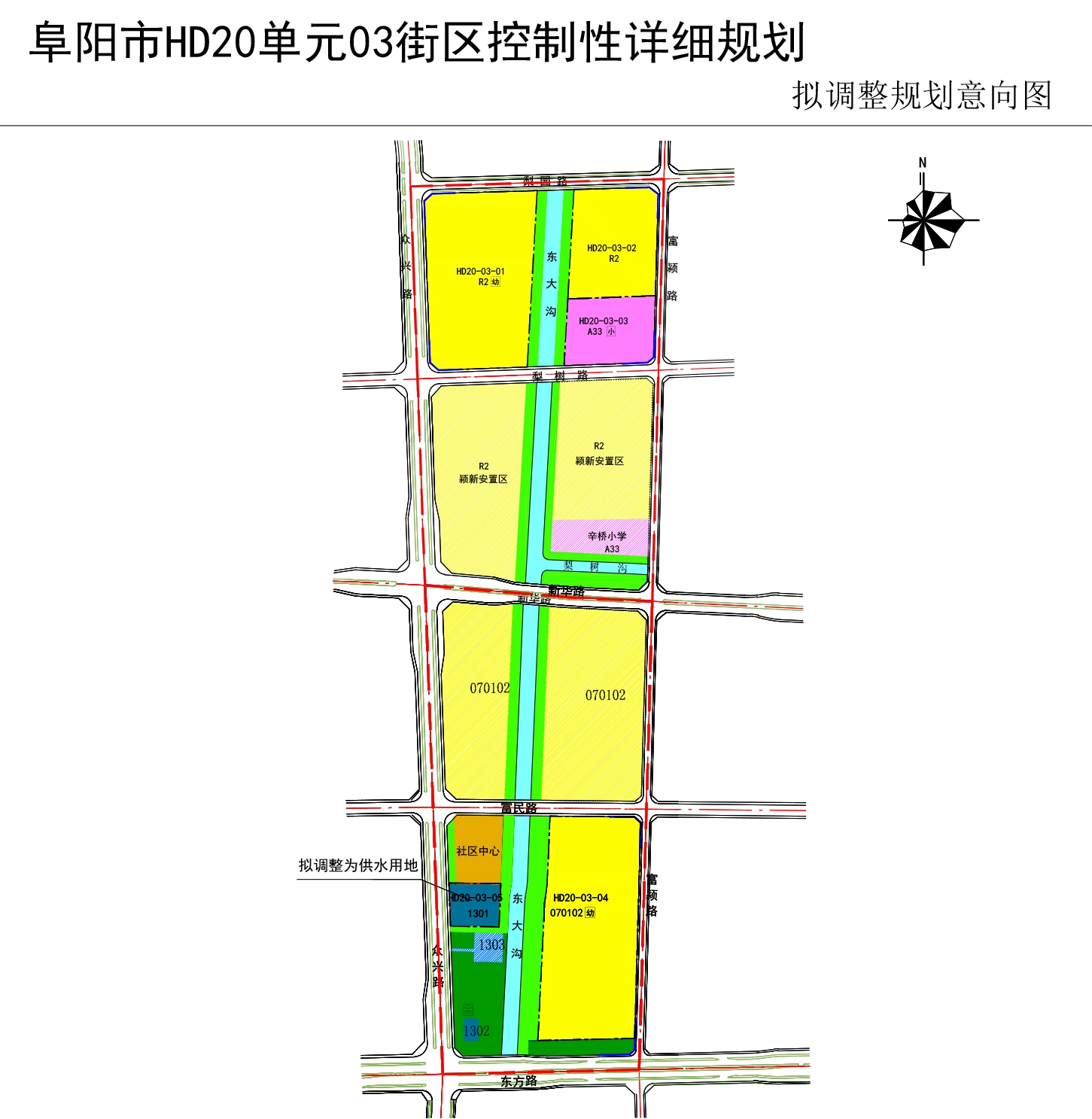 居住用地减少阜阳多处用地规划调整最新规划用途公示