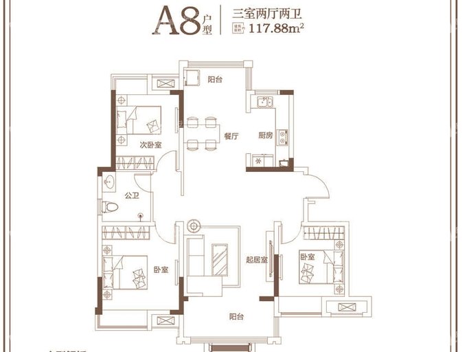 A8 3室2厅2卫117.88㎡