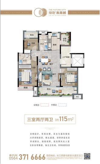 绿地未来城116方户型图图片