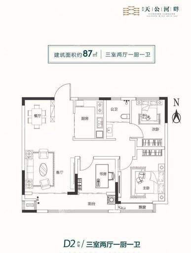 D2 87㎡ 3室2厅1卫87㎡