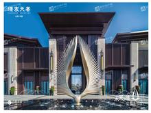 龙湖文德璟宸天著