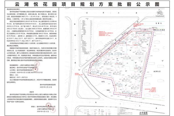 祥生宿州第二子:云湖悦花园批前公示 拟建21栋住宅