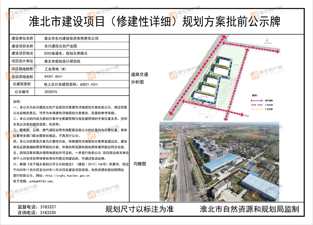 项目设计单位:淮北市规划设计研究院 项目用地性质 工业用地(m 项目