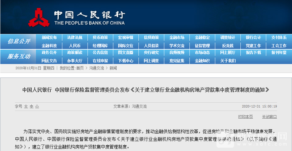 关于建立银行业金融机构房地产贷款集中度管理制度的通知