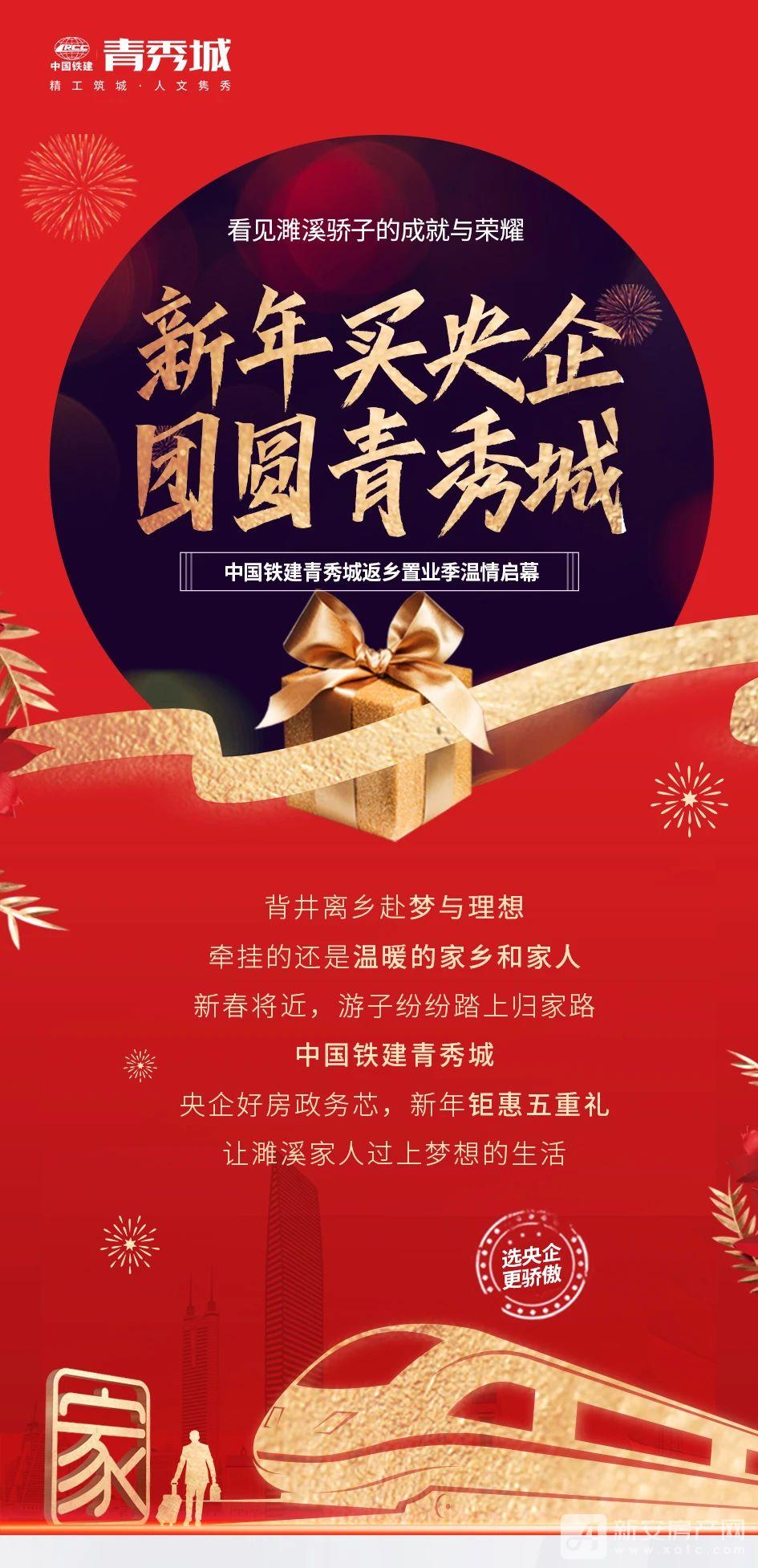 中国铁建青秀城