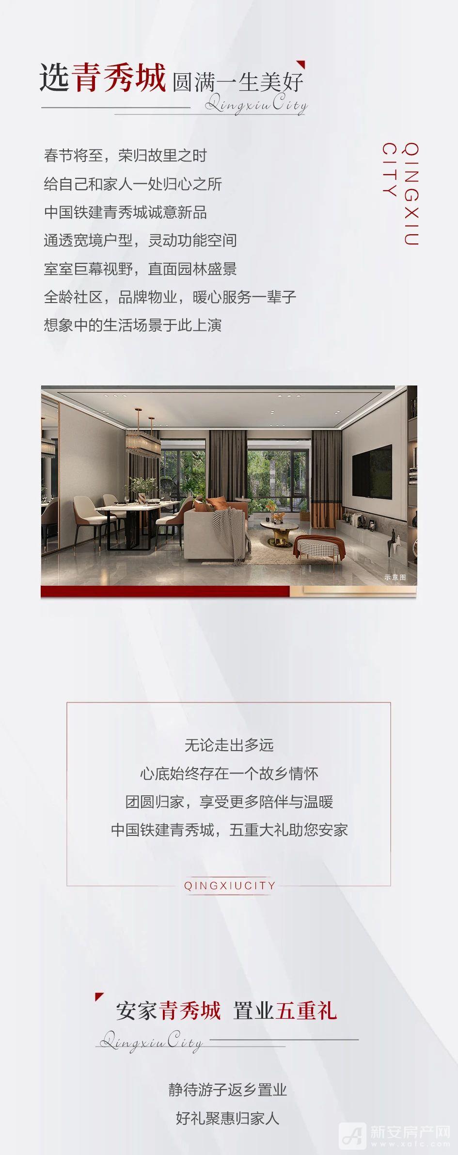 中国铁建青秀城