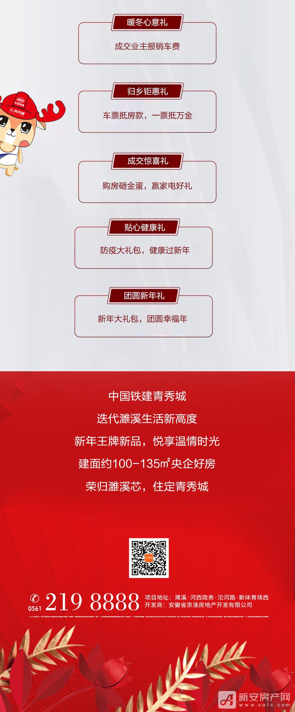 中国铁建青秀城