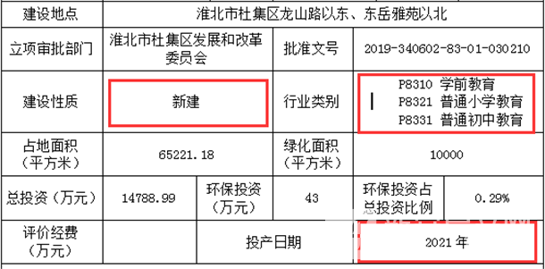 高岳九年一贯制学校