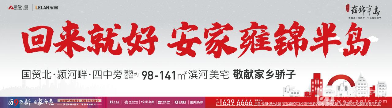 融信乐澜雍锦半岛