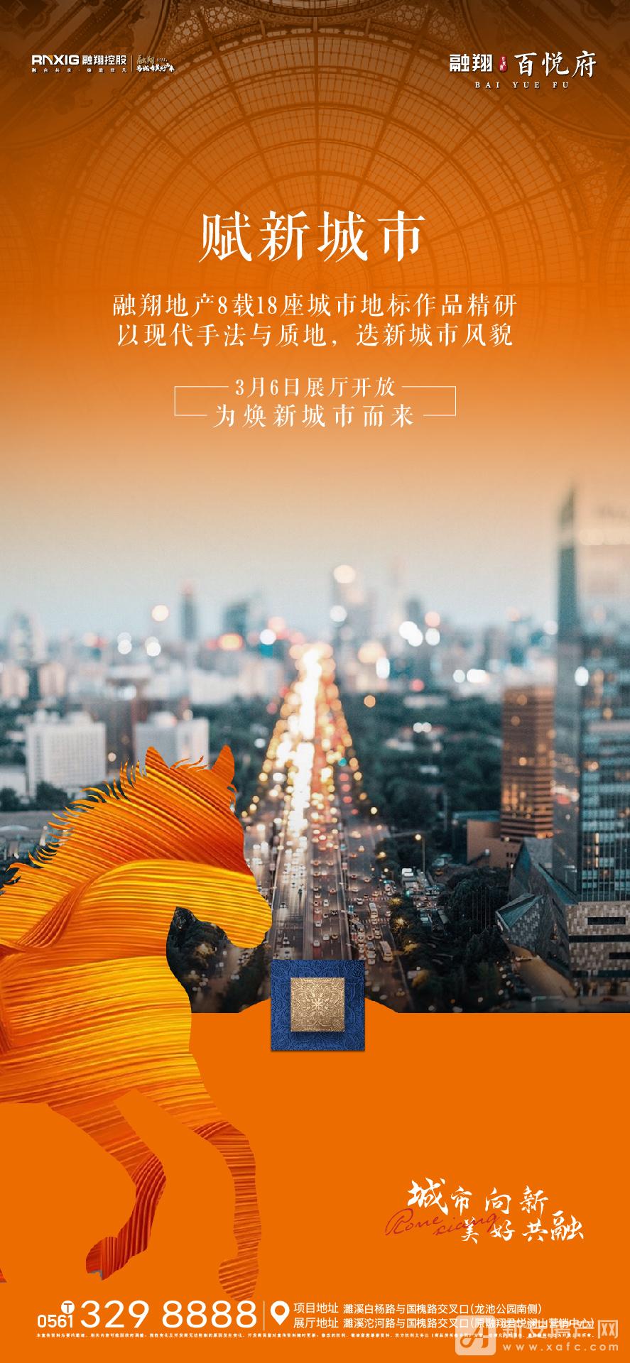 融翔百悦府