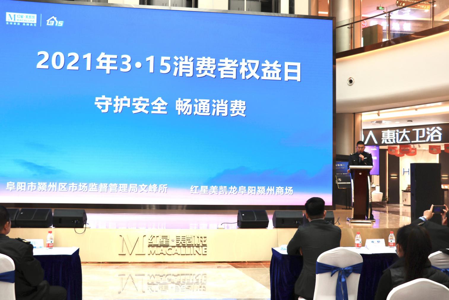 3·15消费维权月