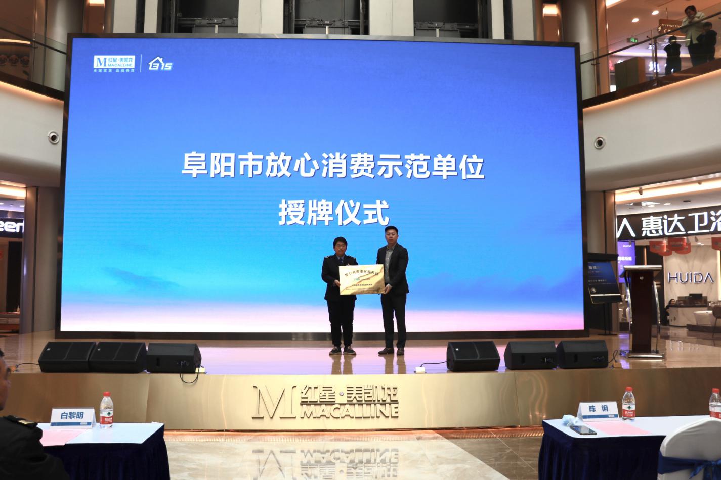 阜阳市放心消费示范单位