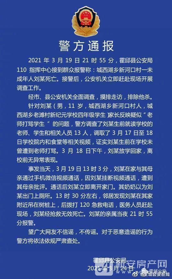 警方通报