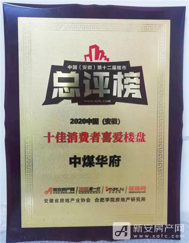 中煤华府喜爱