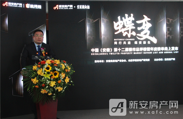 第十二届楼市总评榜暨榜单发布盛典