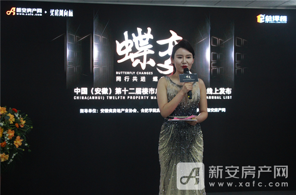 第十二届楼市总评榜暨榜单发布盛典