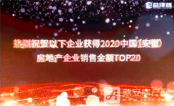 中国（安徽）第十二届楼市总评榜暨年度榜单线上发布