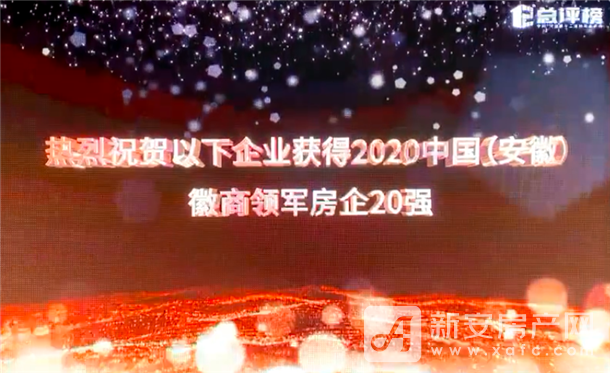 中国（安徽）第十二届楼市总评榜暨年度榜单线上发布