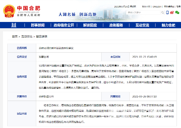 screencapture-www-hefei-gov-cn-site-tpl-2331-1616731204405