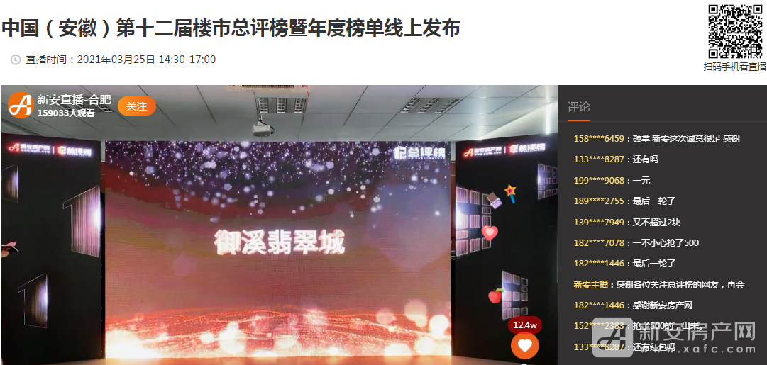 御溪翡翠城安徽楼市总评榜