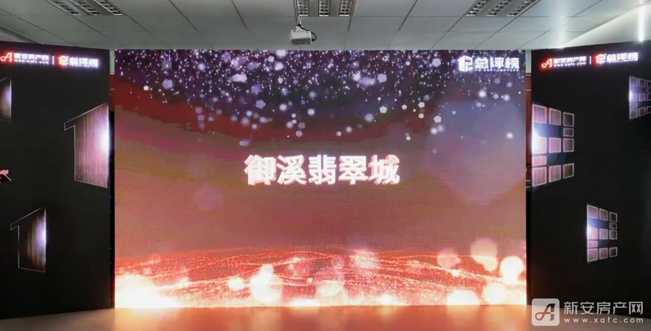御溪翡翠城安徽楼市总评榜