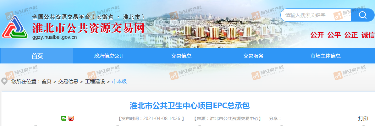 淮北市公共卫生中心项目EPC总承包