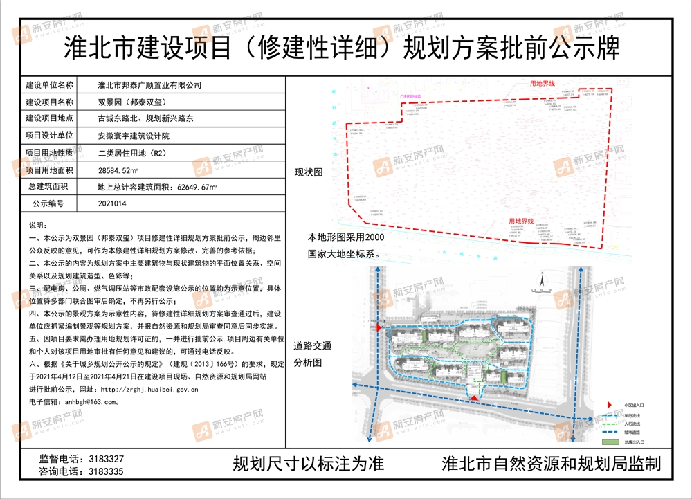 邦泰双玺项目规划批前公示