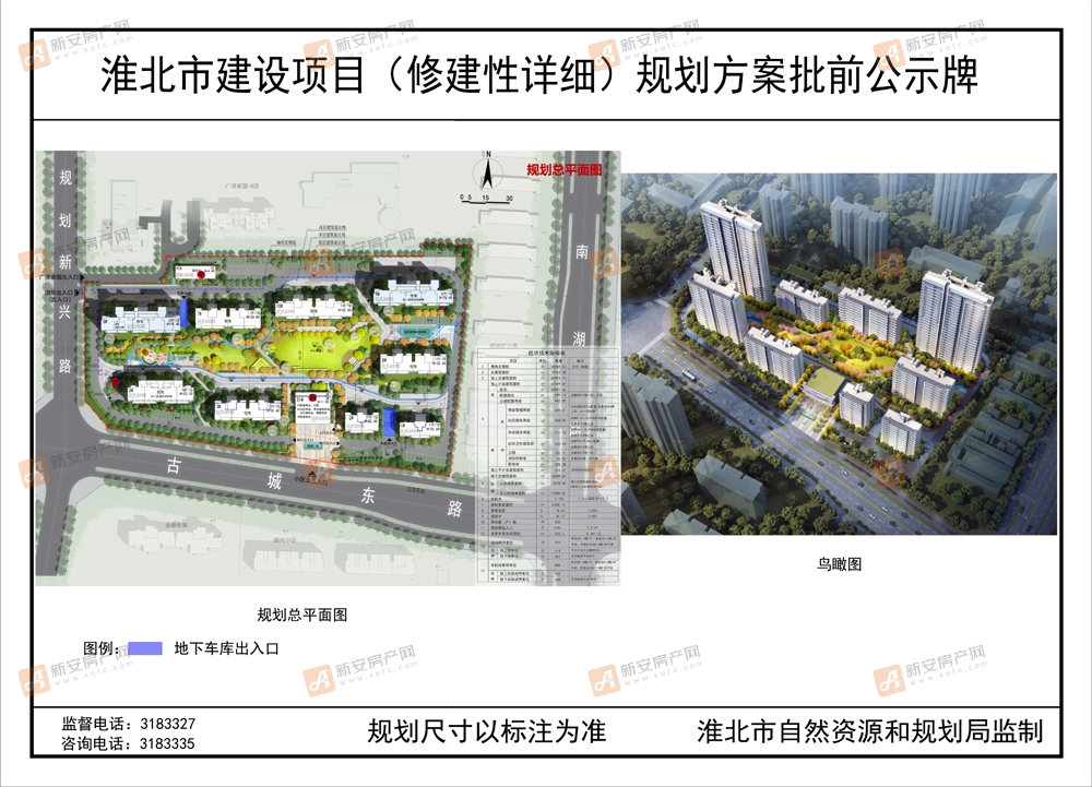 邦泰双玺项目规划批前公示